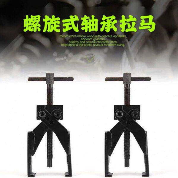 45号刚锻造超硬交叉两爪薄型拉马微型轴承齿轮螺旋拆卸器交叉拉马