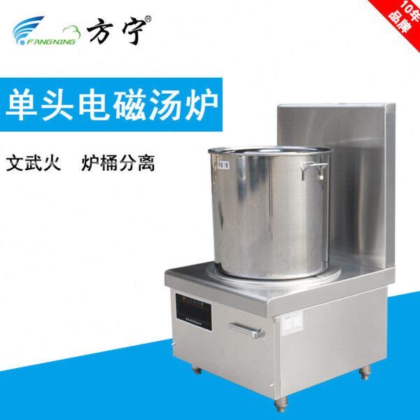 方宁大功率电磁炉煲汤炉15KW酒店商用电磁低汤炉餐厅电磁煲汤炉