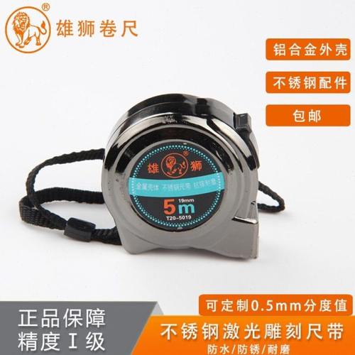 天津雄狮工量具 T20不锈钢钢卷尺一级精度卷尺5米0.5mm毫米刻度