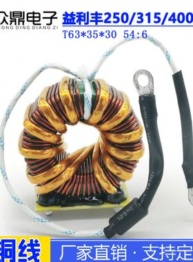 zx7-250/315/400 同利益利丰电焊机非晶主变压器 T63*35*30 54:6