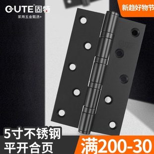 固特不锈钢5寸平开合页加厚轴承大门木门铰链房门小折页静音