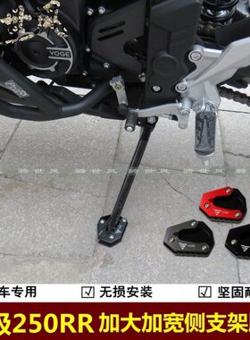 适用无极250RR侧支架脚板加大边撑LX250GS-3跑车防滑脚掌改装件