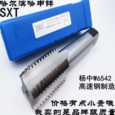 哈尔滨哈申锌SXT机用丝锥丝攻高速钢直槽50m52m54m55m56m58m60*4