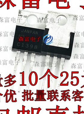 【森富电子】2SC1398 C1398  全新现货库存 直插三极管 TO-220