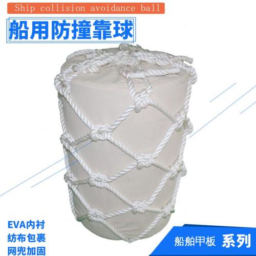 船用EVA圆柱护舷靠球码头防撞块船舶实心泡沫网兜方形碰垫防撞球