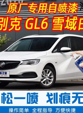 别克GL6雪域白色专车补漆笔汽车原厂车漆划痕修复神器手摇自喷漆
