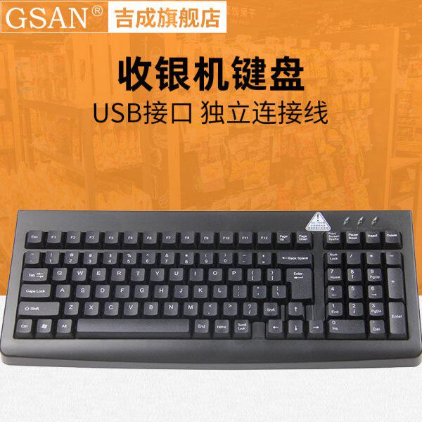 吉成收银机键盘 POS收款机适用键盘USB接口 独立连接线