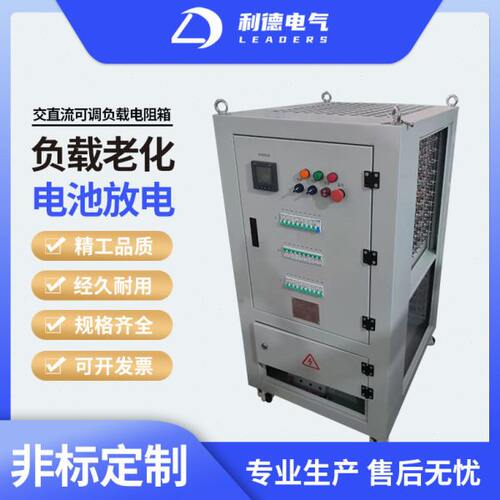 交流直流可调负载电阻箱10KW20KW30KW50KW100KW三相大功率负载柜 - 封面