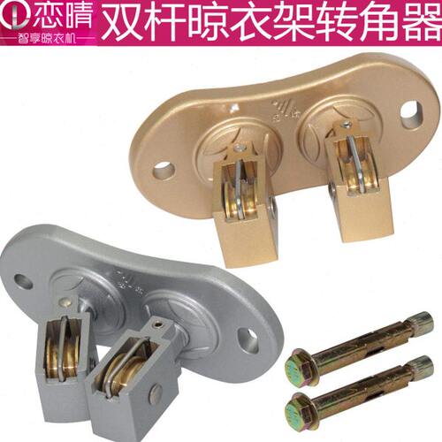 恋晴升降手搖晾衣架转向轮晒衣架万向铜轮转角器轮子配件双杆通用