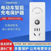 电动车智能充电保护器充满自动断电防过充过流短路插座Z定时器五