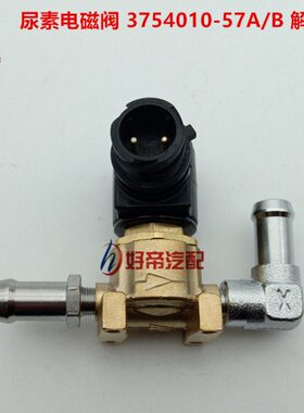 尿素电磁阀 3754010-57A/B 解放J6 2插 24V 一头直一头弯