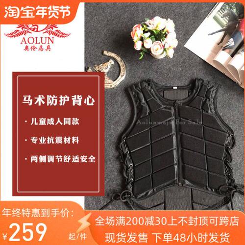 儿童成人马术防护背心奥伦马具马术用品骑士装备骑马安全背心护甲