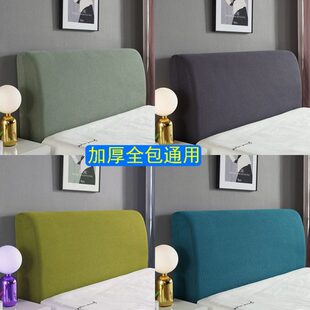 全包床头套罩加厚弹力防尘保护罩家用木头床床头套靠背罩四季通用