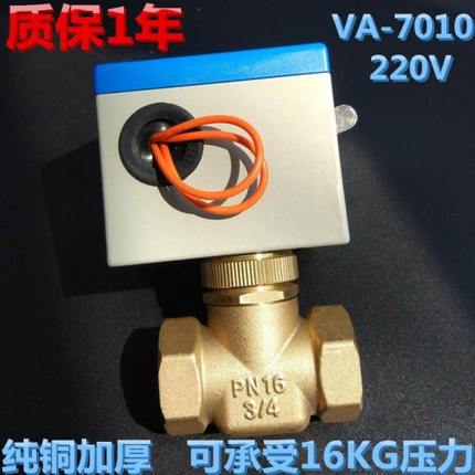 中央空调通风机盘管DN20电动两通阀VA-7010/220V调节阀VB-3200常