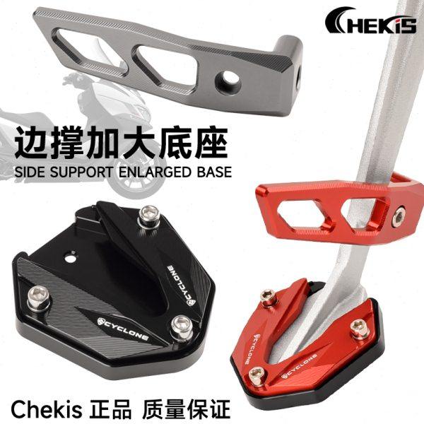 适用宗申赛科龙RT3C改装边撑加大底座 RT3S侧支架稳固 铝合金配件,摩托车/装备/配件,盖帽配饰,淘宝优惠券,粉丝福利购,淘宝优惠卷