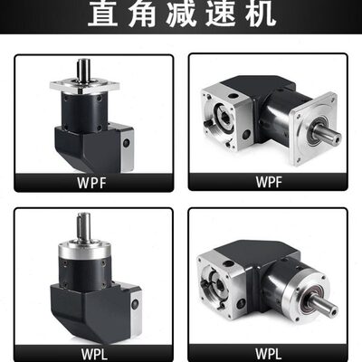 WPF/WPL90度直角行星齿轮减速机ZPLF/ZPLE80配750W伺服电机86步进