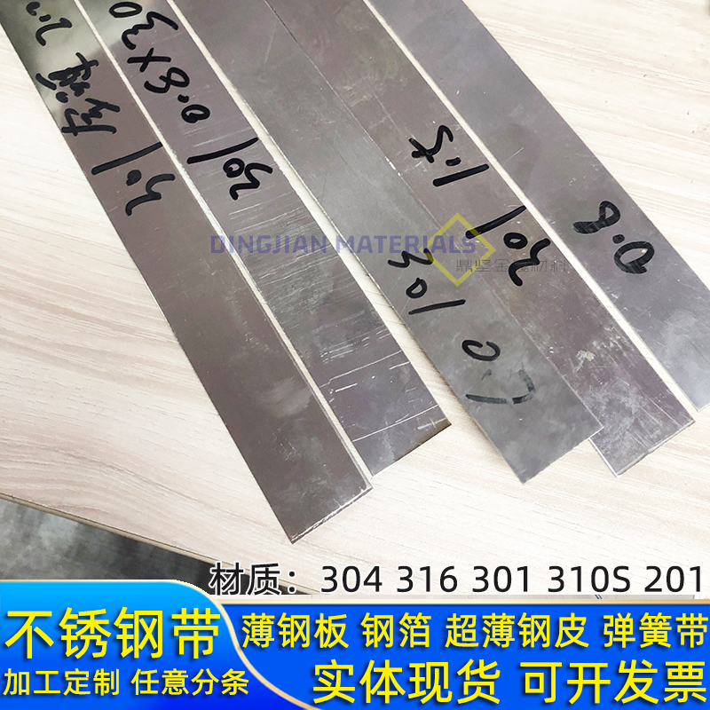 301高弹性弹簧薄片超硬不锈钢带全硬钢板0.15I 0.2 0.30.5宽30毫