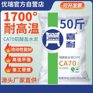 白色耐火水泥快干型面包窑CA70补灶台锅炉披萨炉铝酸盐防火水泥