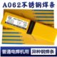 联盛不锈钢焊条A062普通电焊机焊E309L 16异种钢焊不锈钢304和铁