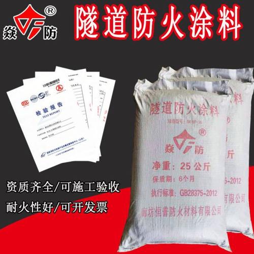 隧道防火涂料 隧道防火漆 面漆 生产厂家 资质全 可施工验收