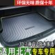 北京汽车新能源后备箱垫eu5全包围EX5 BJ40L防水尾箱PLUS BJ20改装