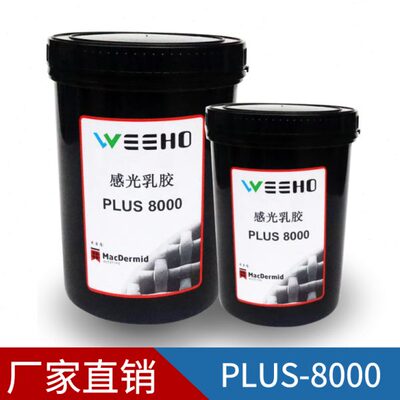 柯图泰70008000感光胶村上AD感光胶