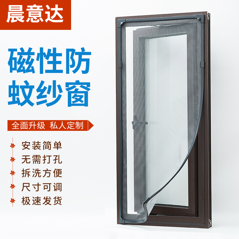 自粘纱窗网自装磁吸防蚊窗纱网家用免打孔隐形简易磁铁.沙窗户门