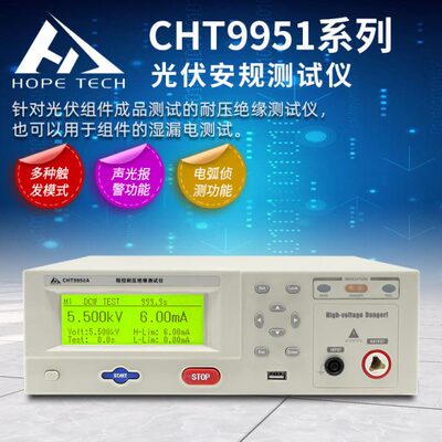和普CHT9950A/9951B太阳能光伏组件耐压绝缘光伏安规测试仪9933