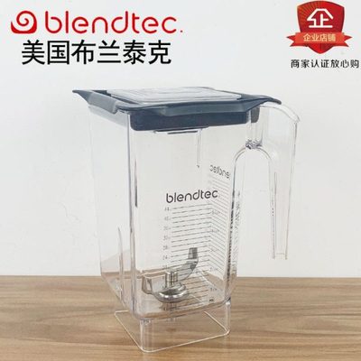 美国BLENDTEC 825沙冰杯1800ML搅拌杯新款五方杯料理机原装搅拌杯