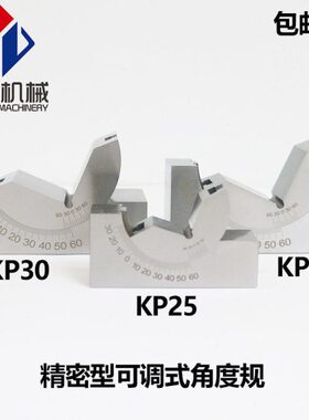 精密可调式角度规 磨床铣床角度垫块 角度器块 AP KP25 KP30 KP46