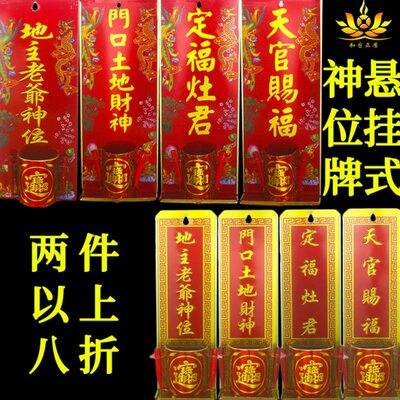 神位牌天官门口土地财神厨房灶君地主老爷悬挂式可挂墙壁香炉插架
