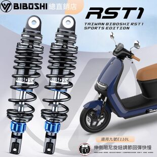 比博士RST1后减震改装适用九号E200p E125 E110L可调雅迪G5避震器