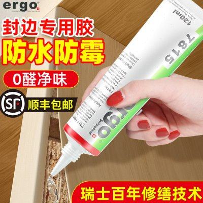 ergo7815封边胶家具边条木门地板门套桌子椅子柜门开裂专用粘合剂