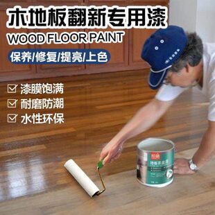 木楼梯扶手油漆实木红木家具踏步台阶地板木头翻新补自喷漆木器漆