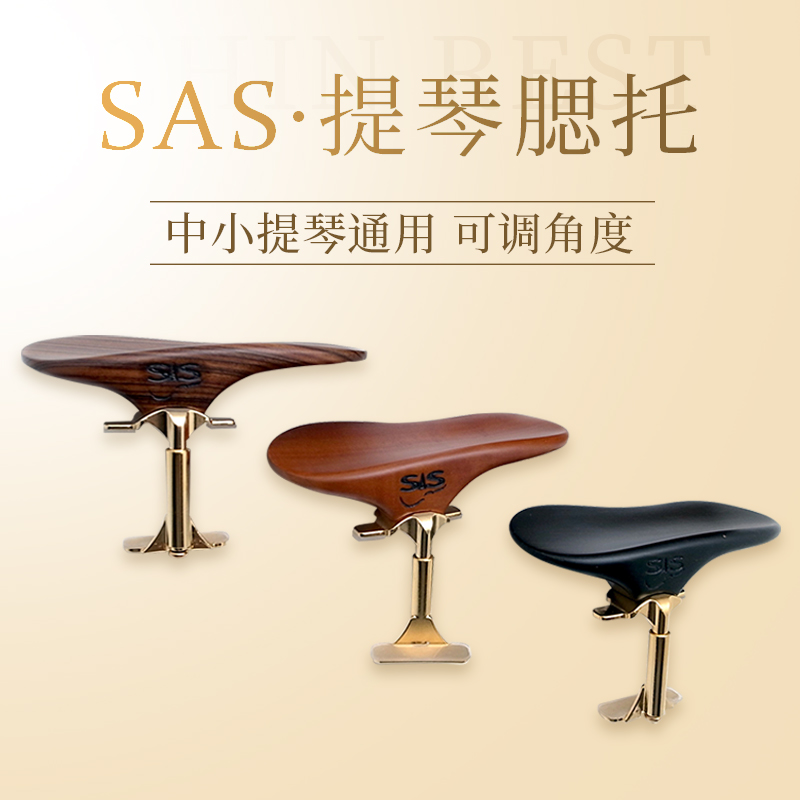 欧洲原装中小提琴通用腮托 可调节角度中小提琴腮托