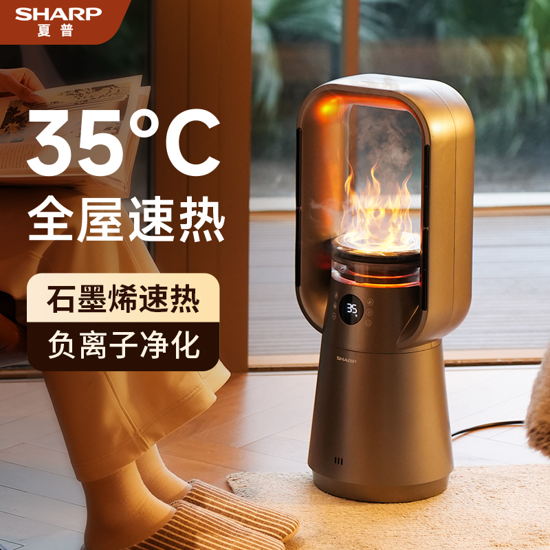 夏普暖风机石墨烯发热取暖器家用电暖气电暖器桌面节能火焰速热