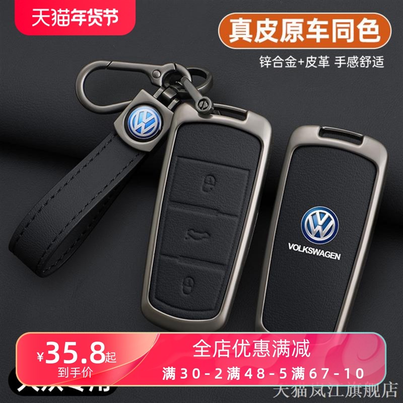 适用2013年15款16年大众CC钥匙套老款迈腾B7B8车钥匙包金属遥控扣