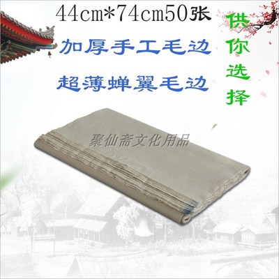 聚仙斋加厚纯竹浆手工毛边 自然纹理书写流畅 半生半熟蝉翼毛边纸