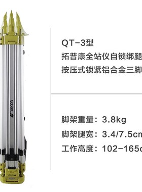 拓普康三脚架OON全站仪实木头铝合金三脚架高精度测绘测量脚架