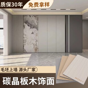 竹炭木饰面碳晶板护墙板竹木纤维集成护墙板金属板石纹镜