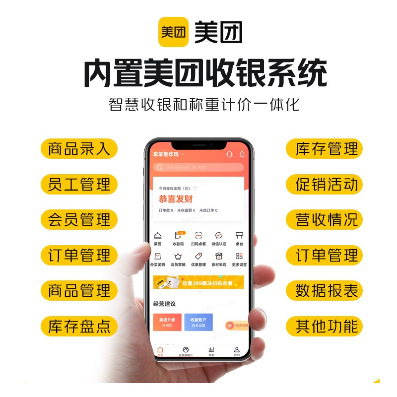 美团外卖软件收银机单屏商用称重一体机外卖点菜点单机商用收款机