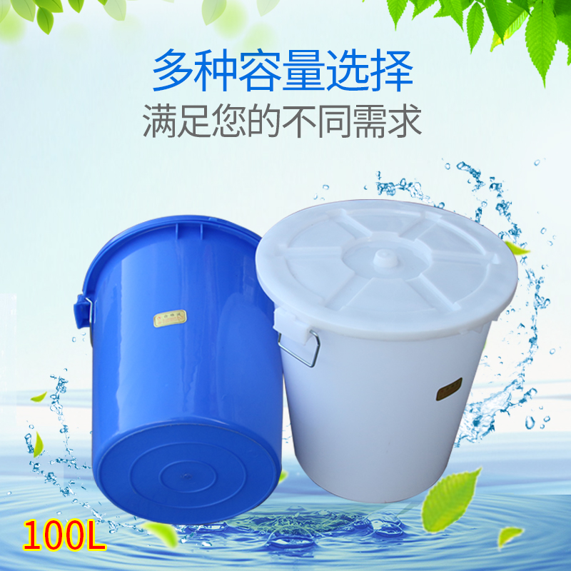 大号加厚塑料水桶带盖圆桶100L1L食品级储水桶大白桶垃圾塑胶桶