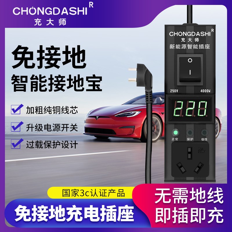 奇瑞小蚂蚁EQ1瑞虎e3xe艾瑞泽e5e充电线免接地线插座接地宝家用宝