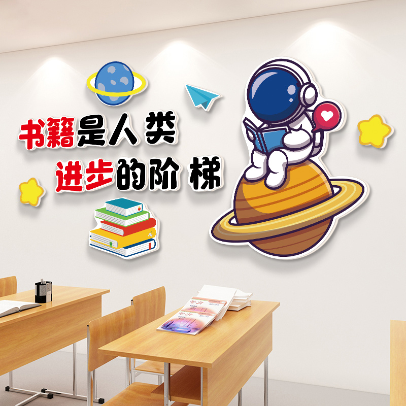 绘本馆读书角标语小学图书馆幼儿园墙面装饰环创布置文化墙贴