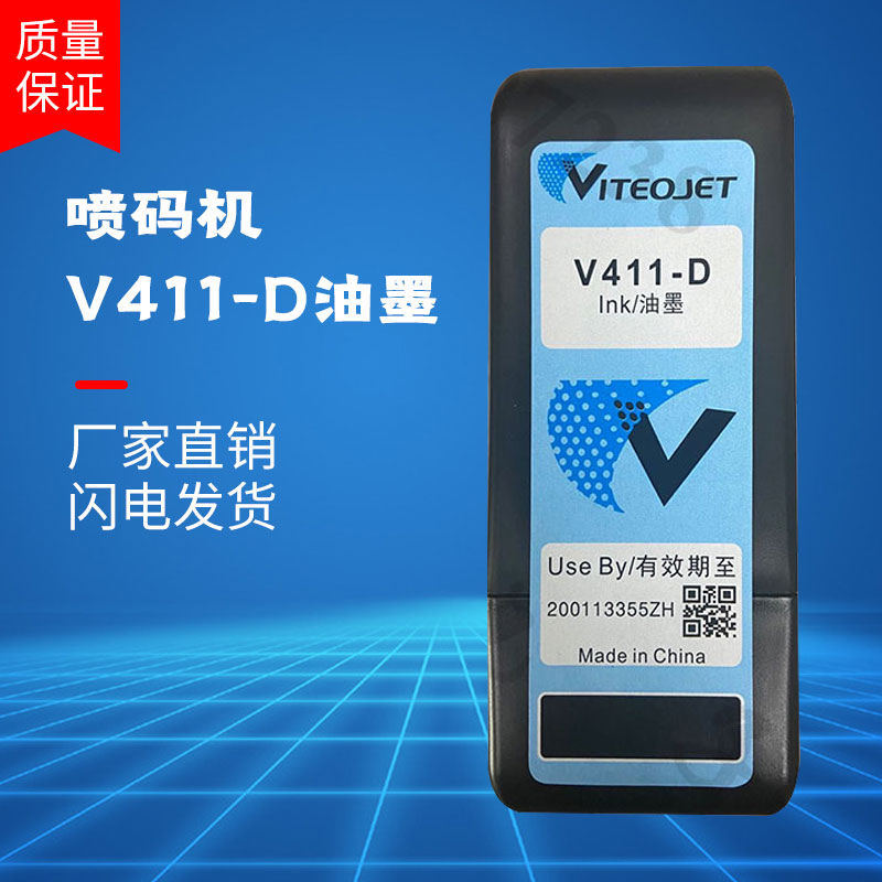 伟递捷V11-D原装墨水油墨配溶剂 V821-D稀释剂
