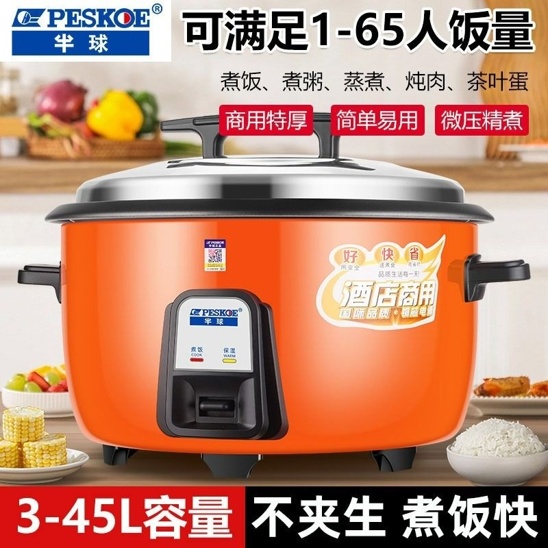 半球家用电电锅大容量酒店食堂商用10L 8-15-20 人大号老式电饭锅