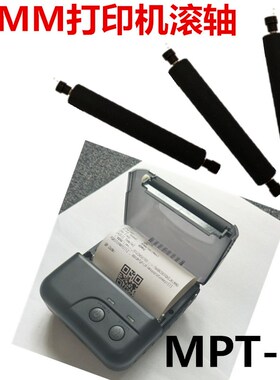 MIII打印机滚轴便携打印机压纸滚轮滚纸轴出纸杆滚轴