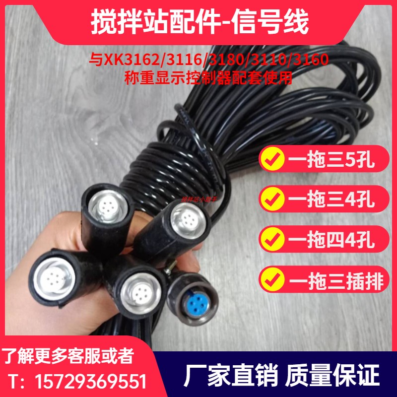 配料机XK3162称重显示控制器信号线一拖三S型传感器传输线水泥称