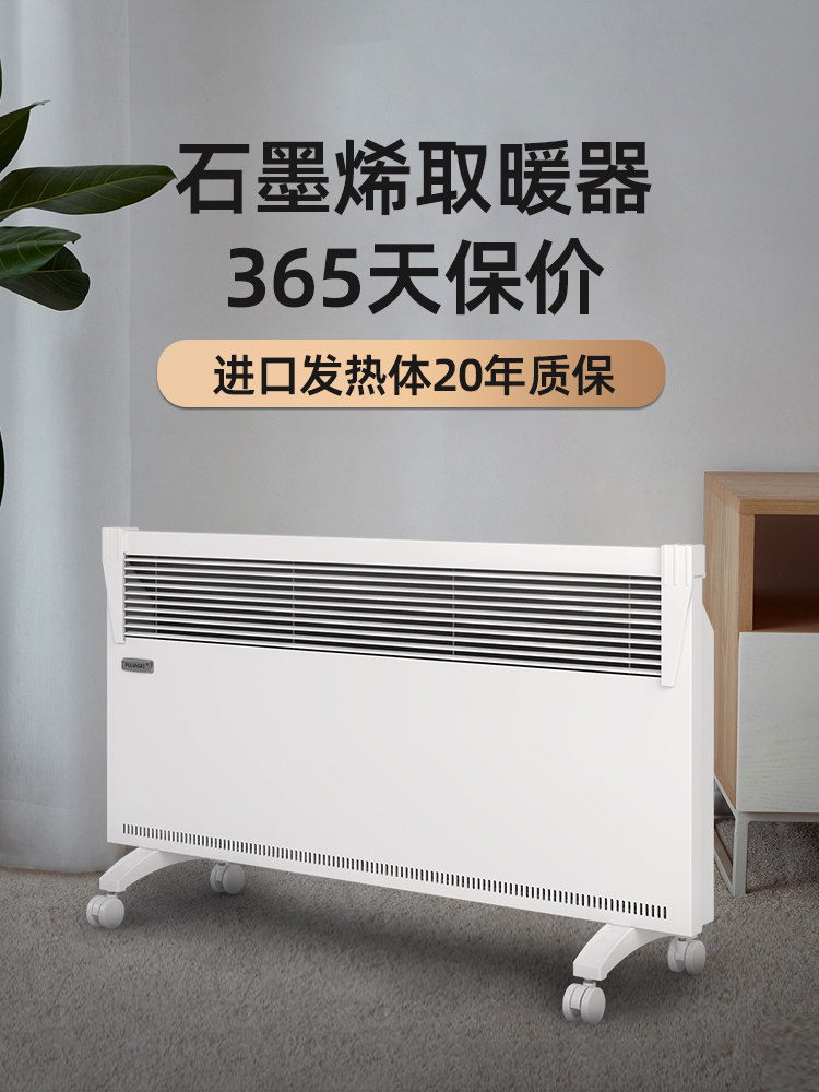 进口石墨烯取暖器家用节能电暖器全屋大面积卧室客厅壁挂电暖气
