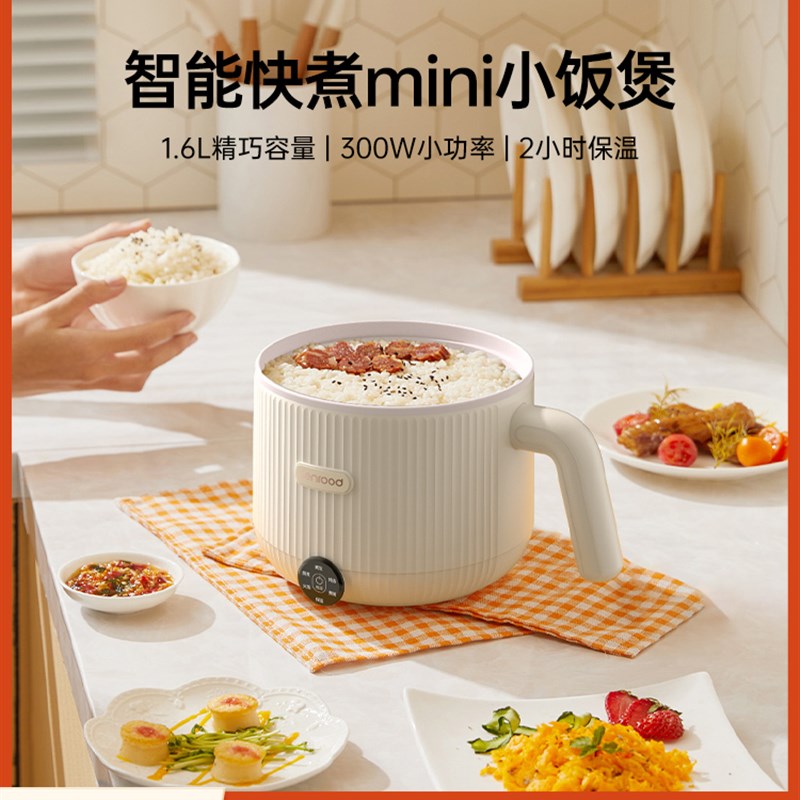 邻鹿智能小型电煮锅电饭煲1.6L多功能家用煮面火锅1人2迷你小电锅